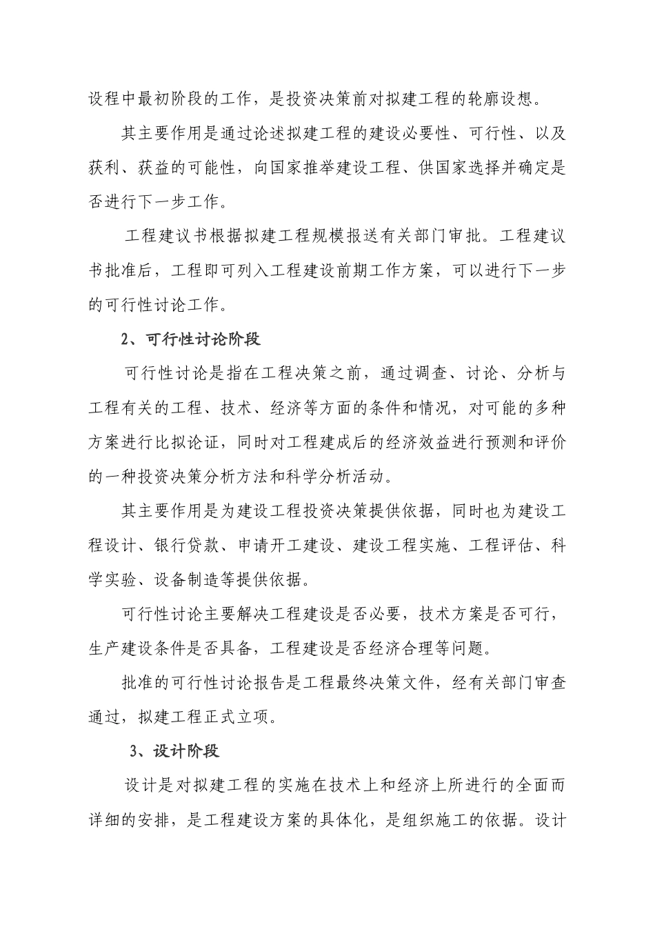 基本建设程序和建设工程主要管理制度_第2页