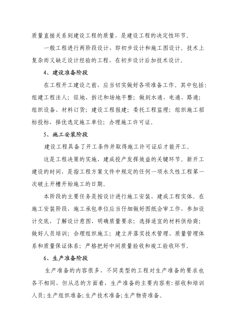 基本建设程序和建设工程主要管理制度_第3页