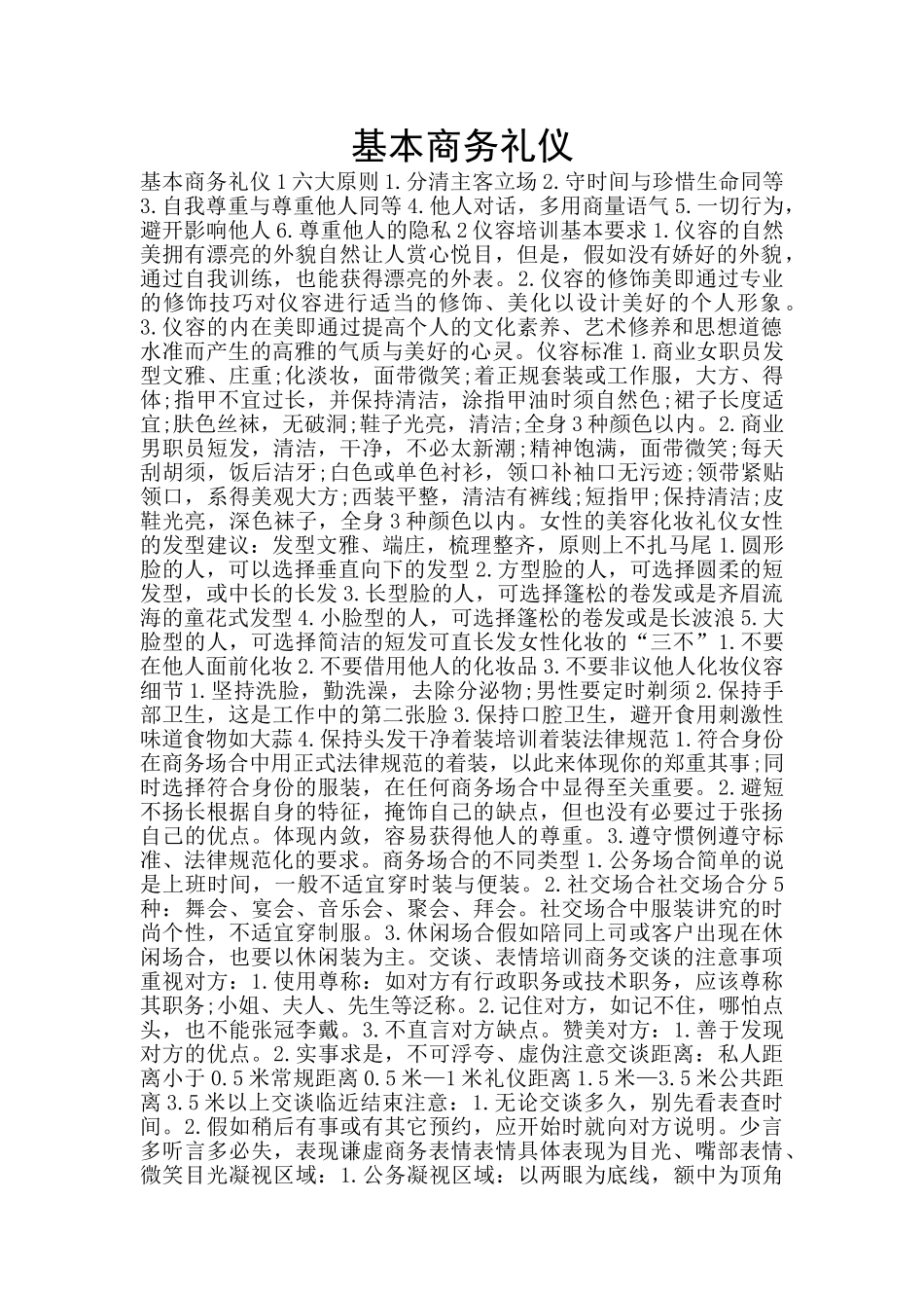 基本商务礼仪_第1页