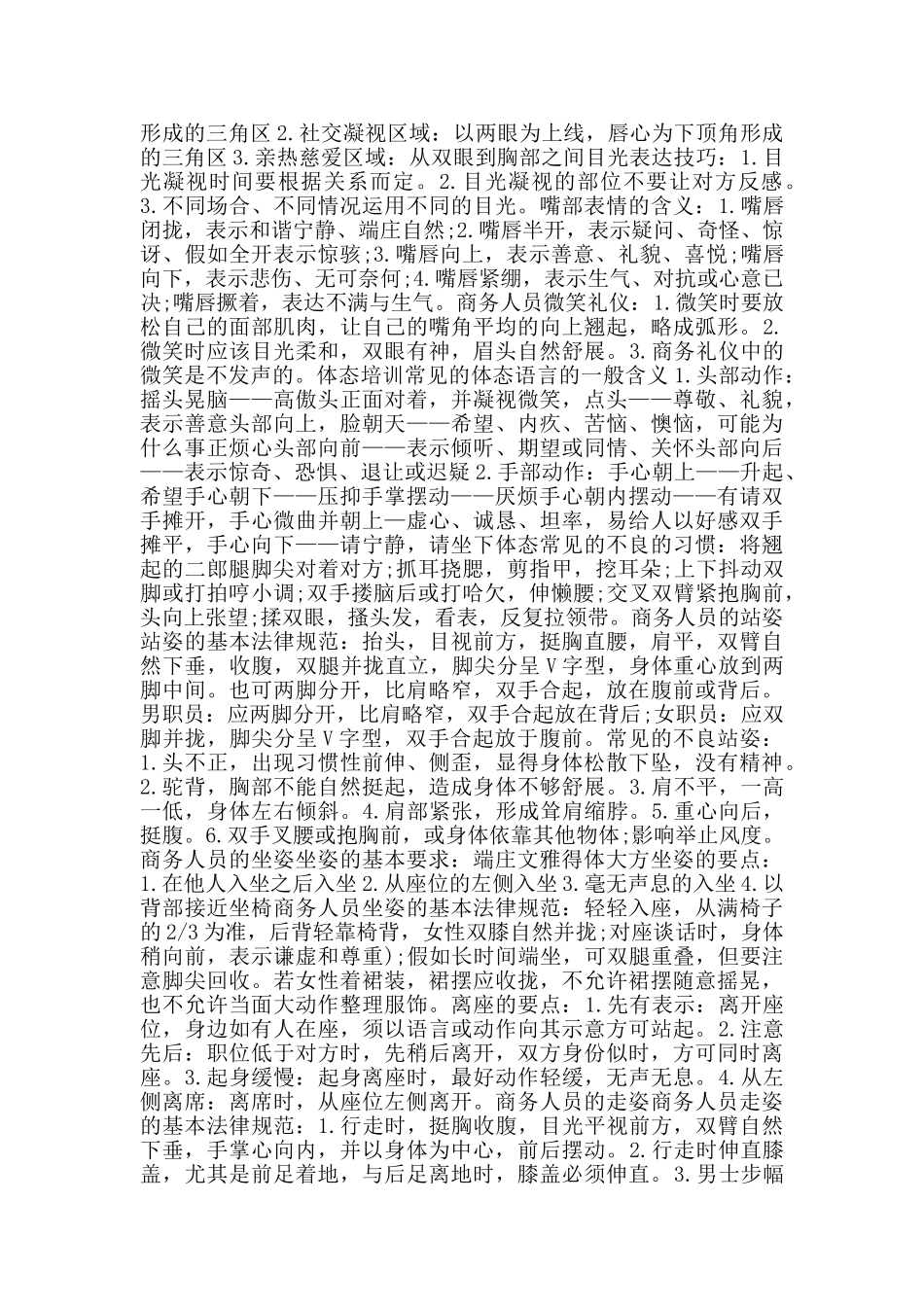 基本商务礼仪_第2页