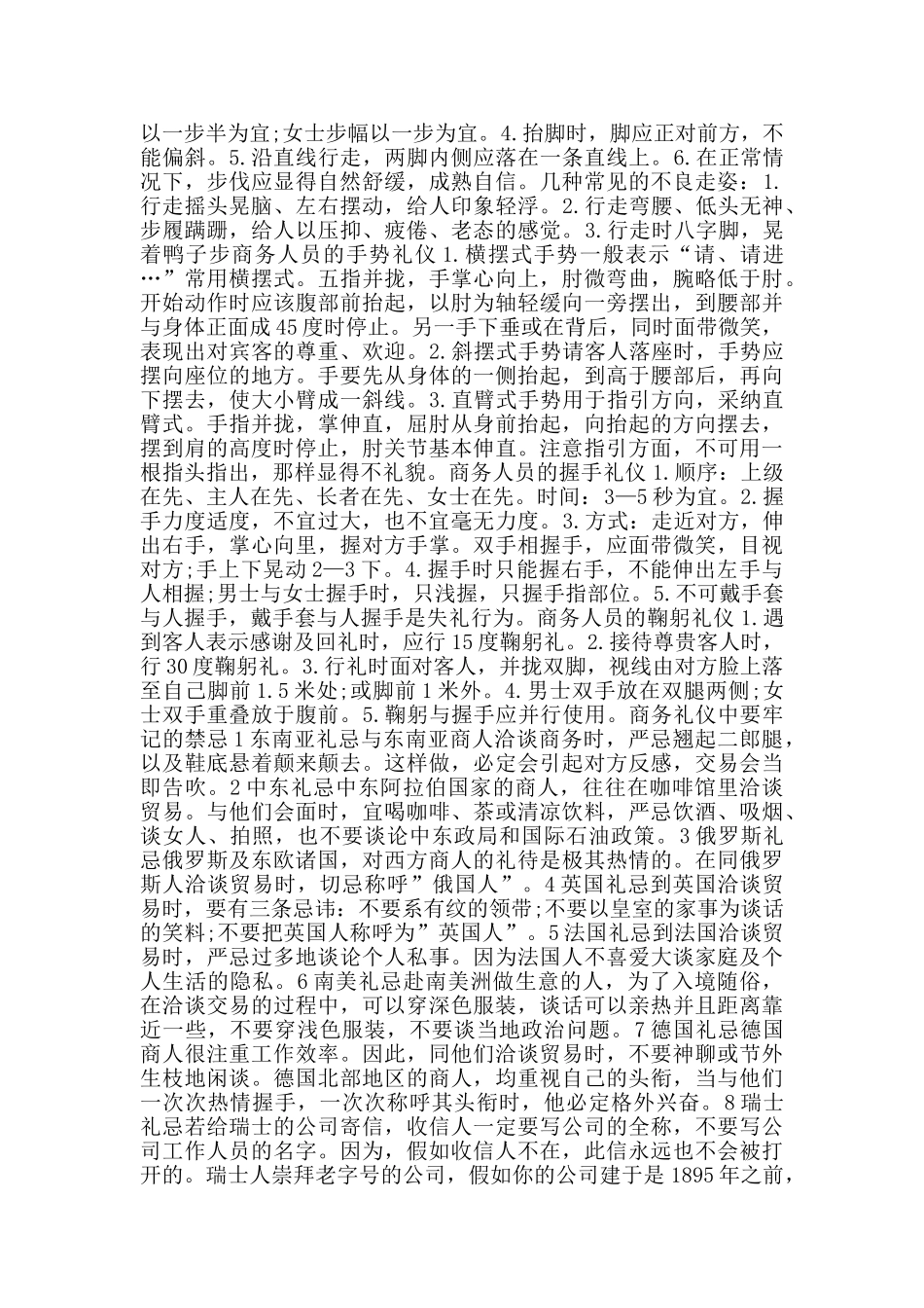 基本商务礼仪_第3页