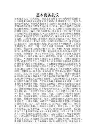 基本商务礼仪