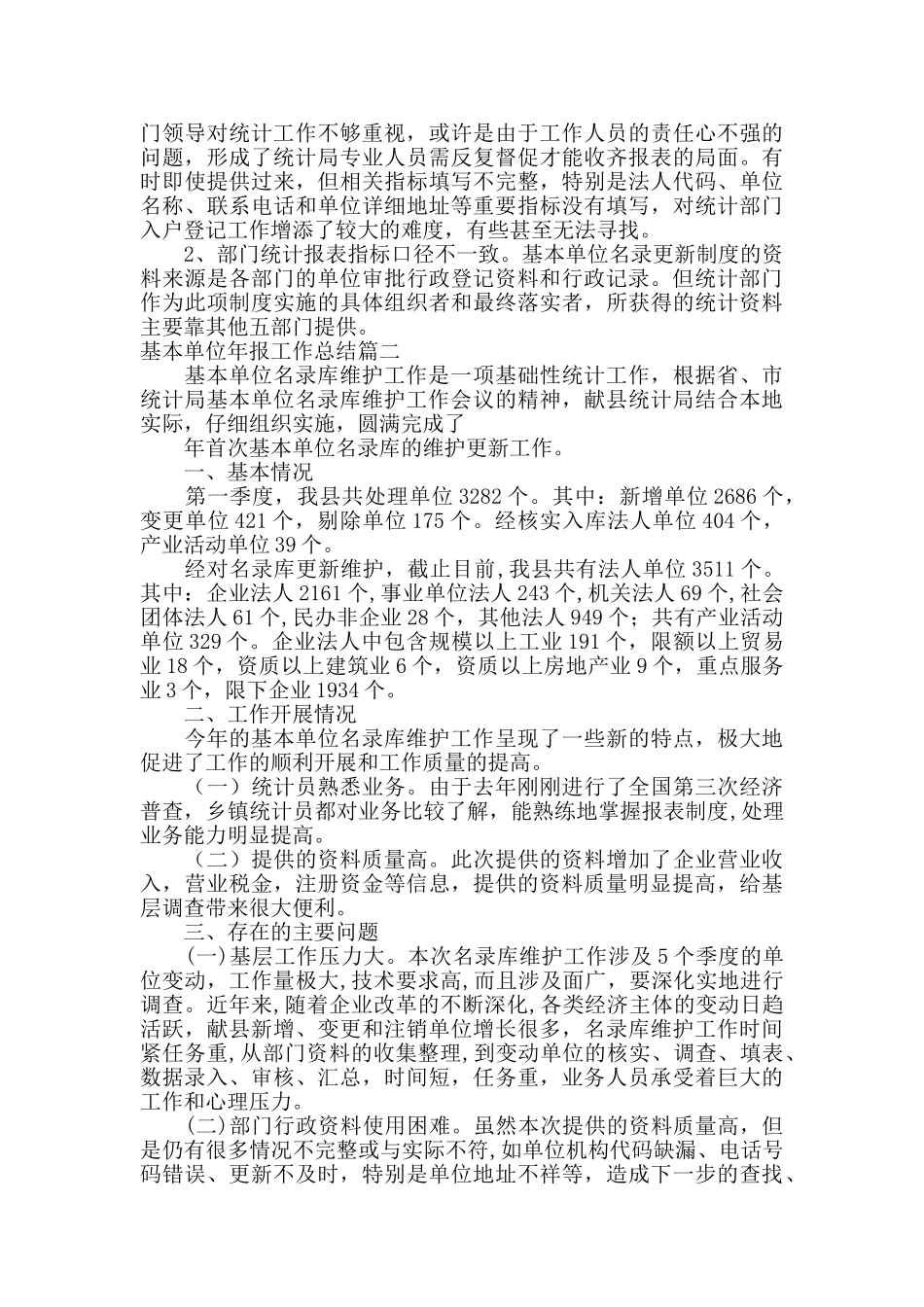 基本单位年报工作总结_第2页