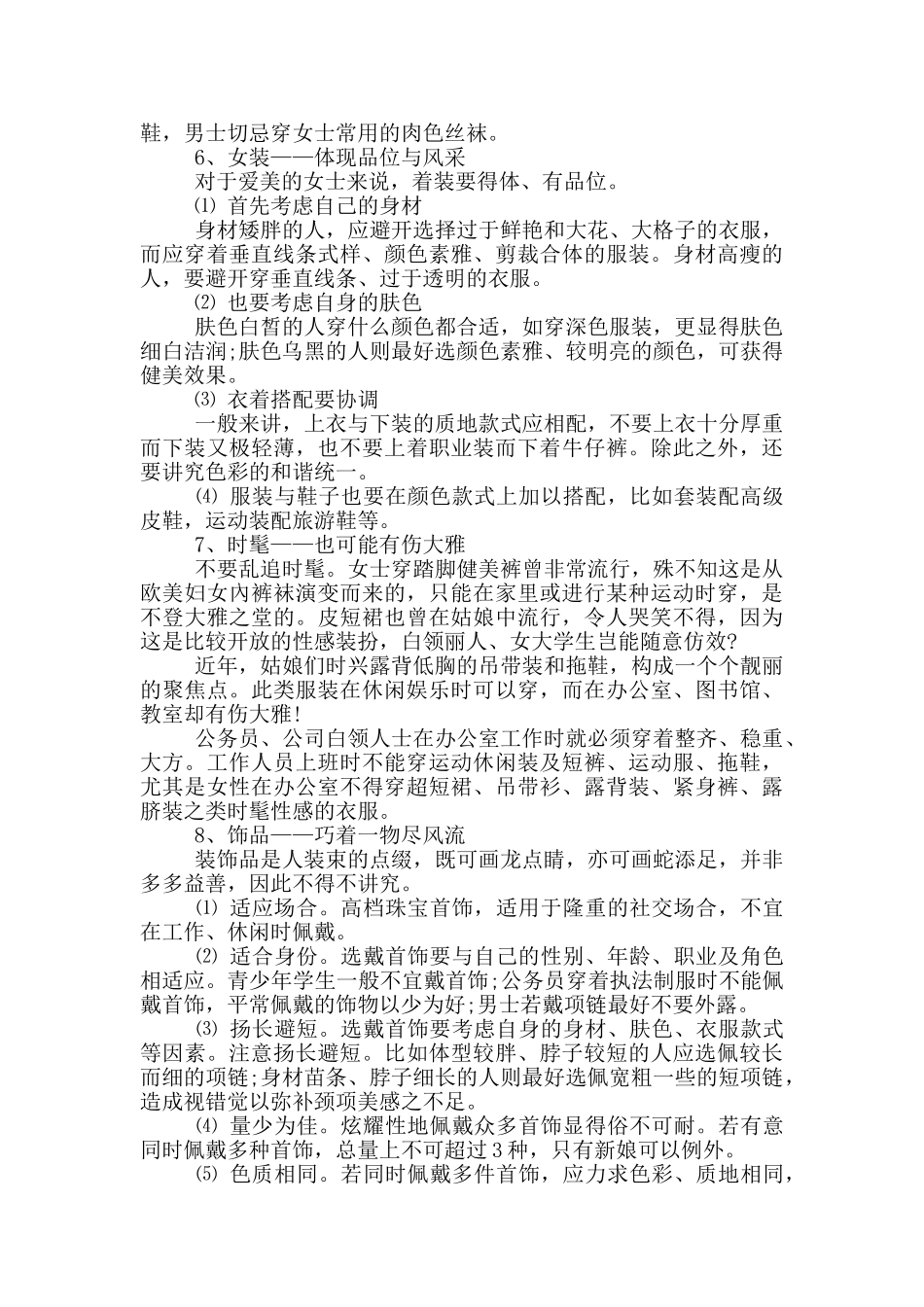 基本礼仪常识_第3页