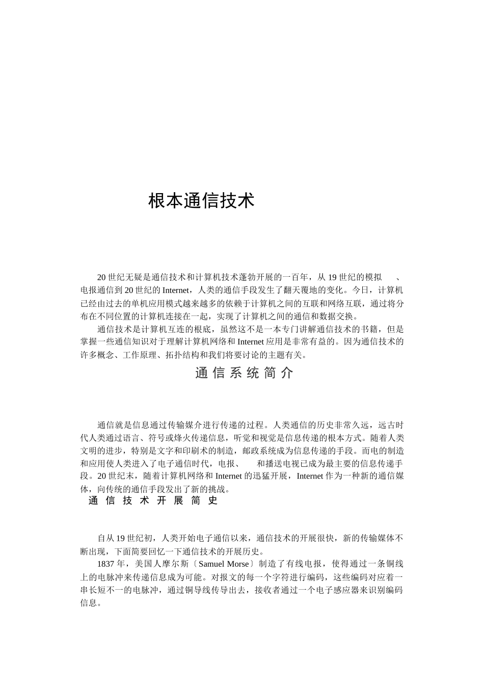 基本通信技术_第1页