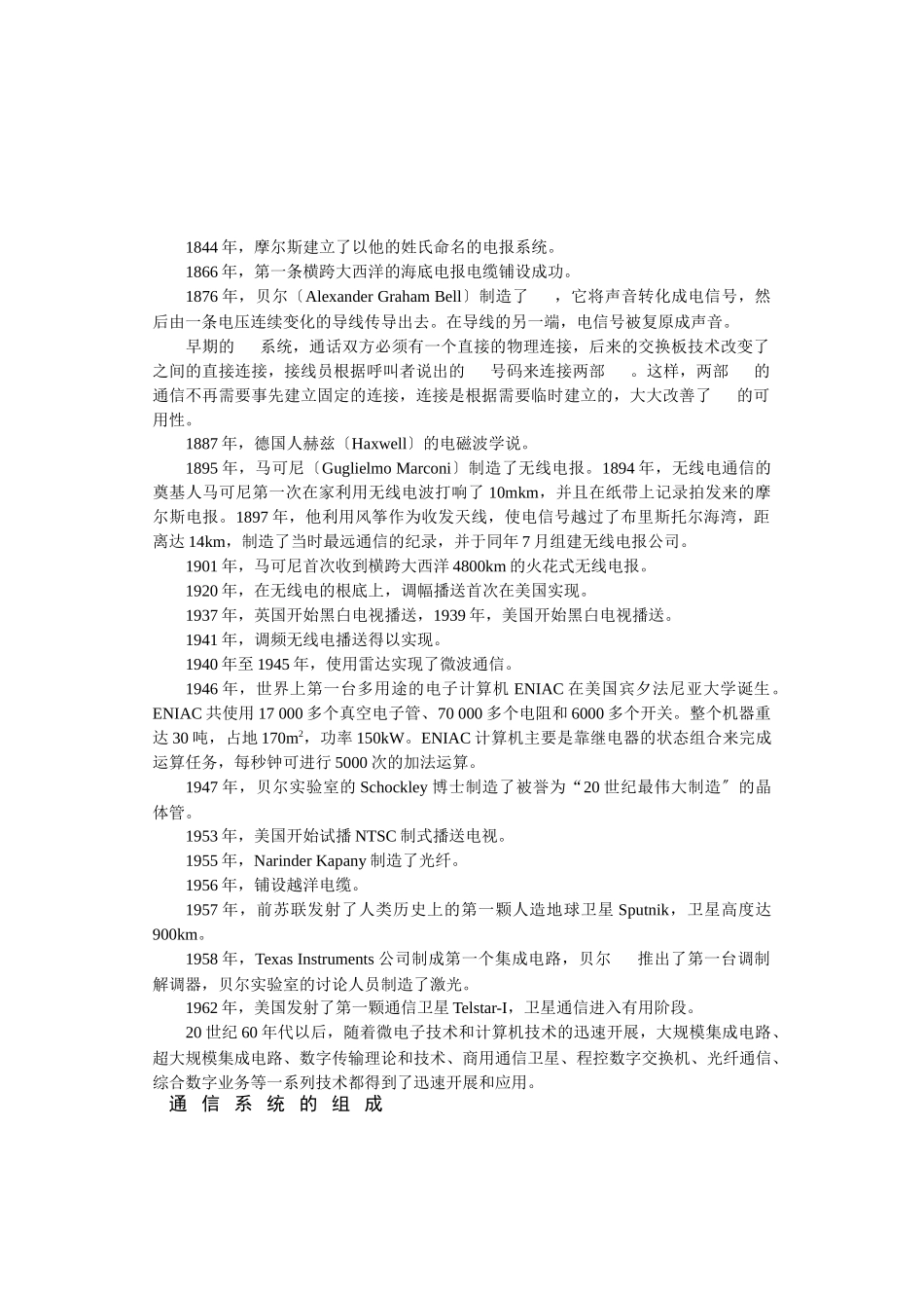 基本通信技术_第2页