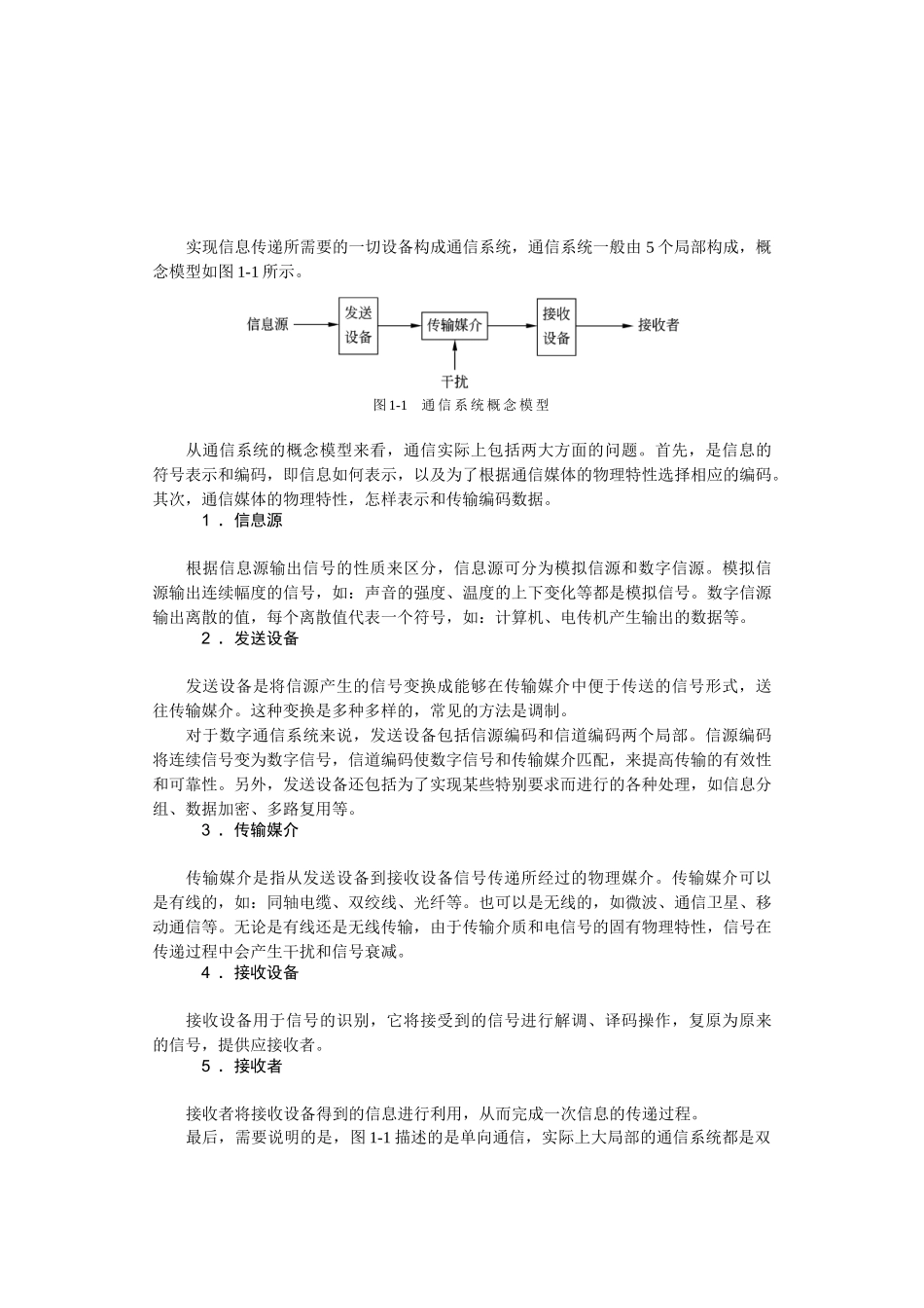 基本通信技术_第3页