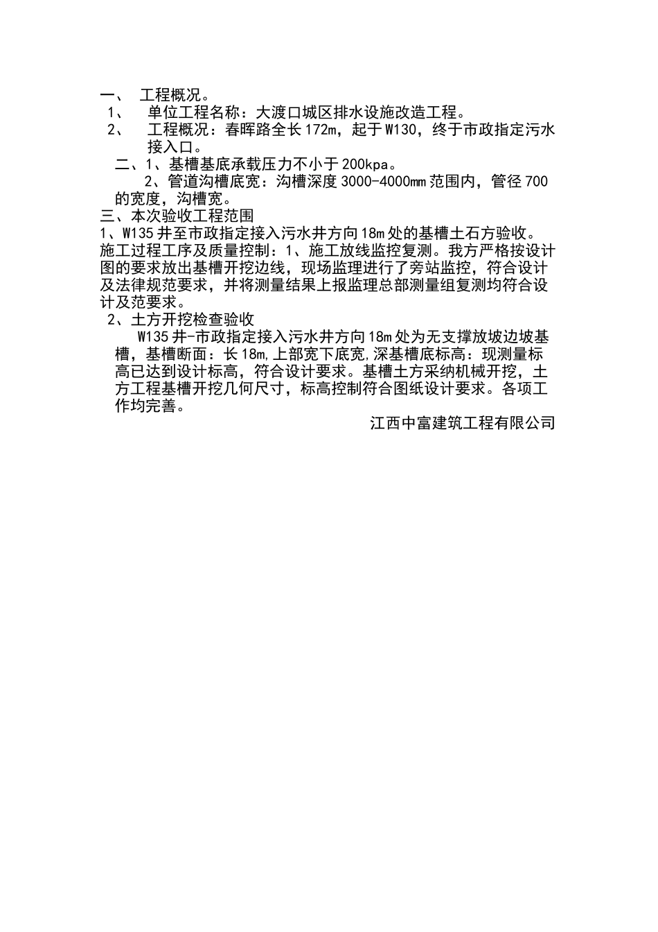 基槽验收自评报告_第1页