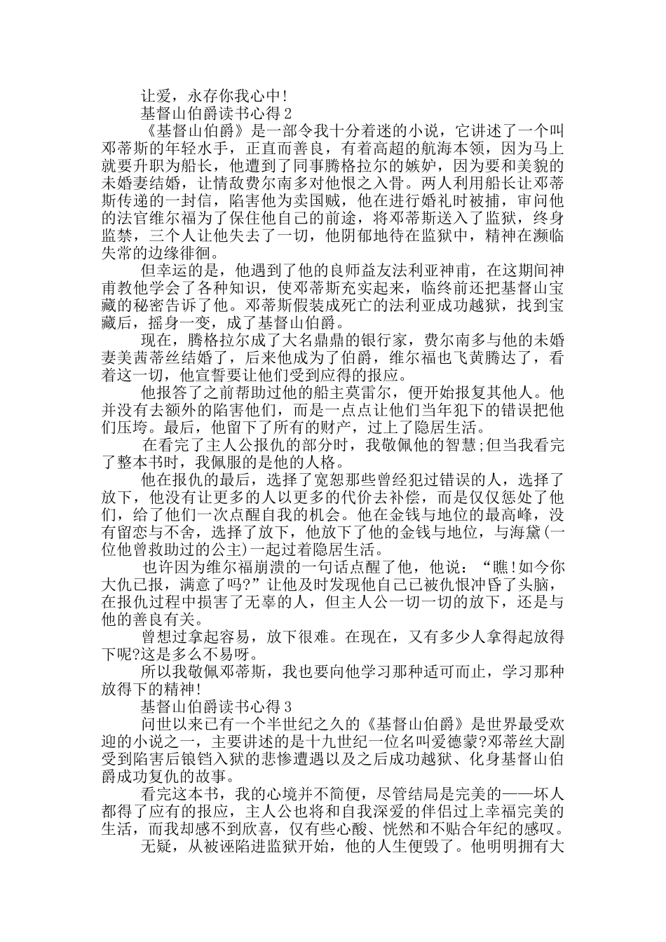 基督山伯爵读书心得范文5篇_第2页
