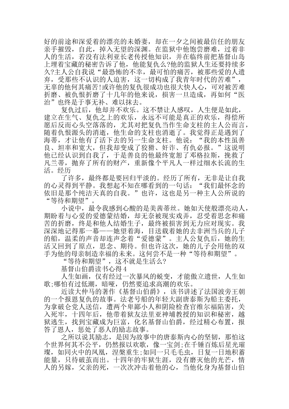 基督山伯爵读书心得范文5篇_第3页
