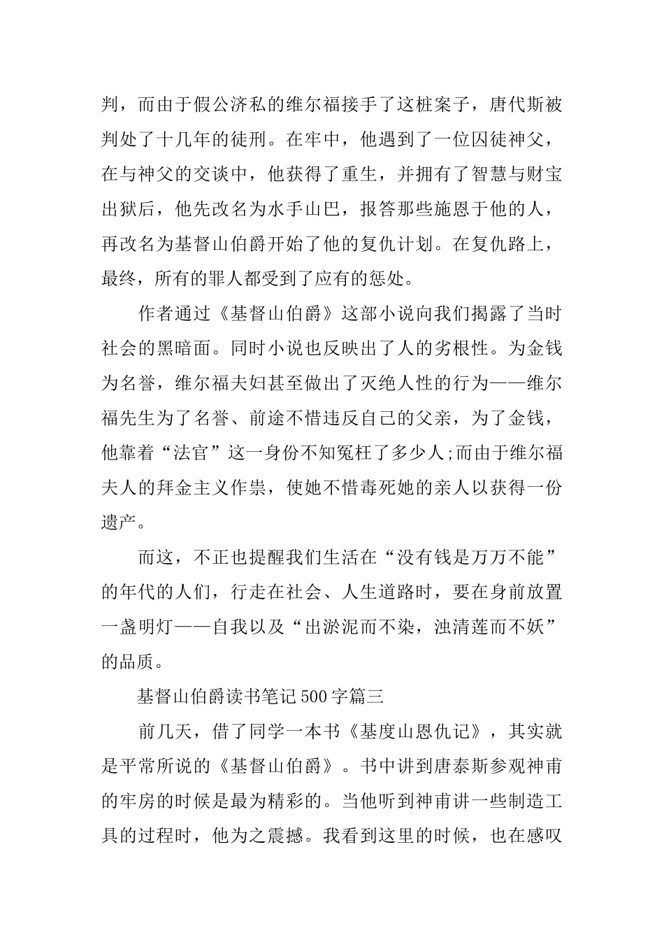 基督山伯爵读书笔记500字五篇_第2页