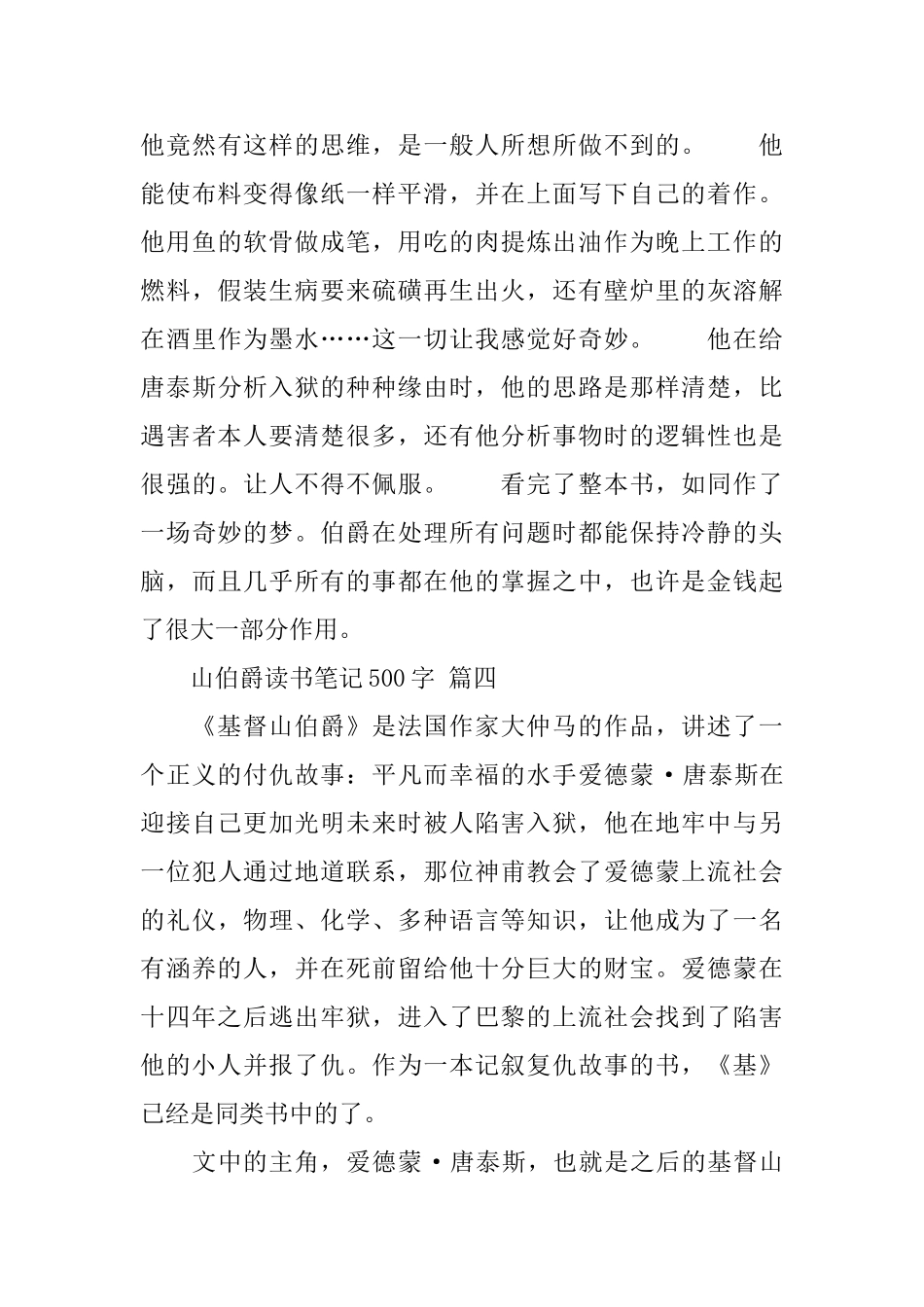 基督山伯爵读书笔记500字五篇_第3页