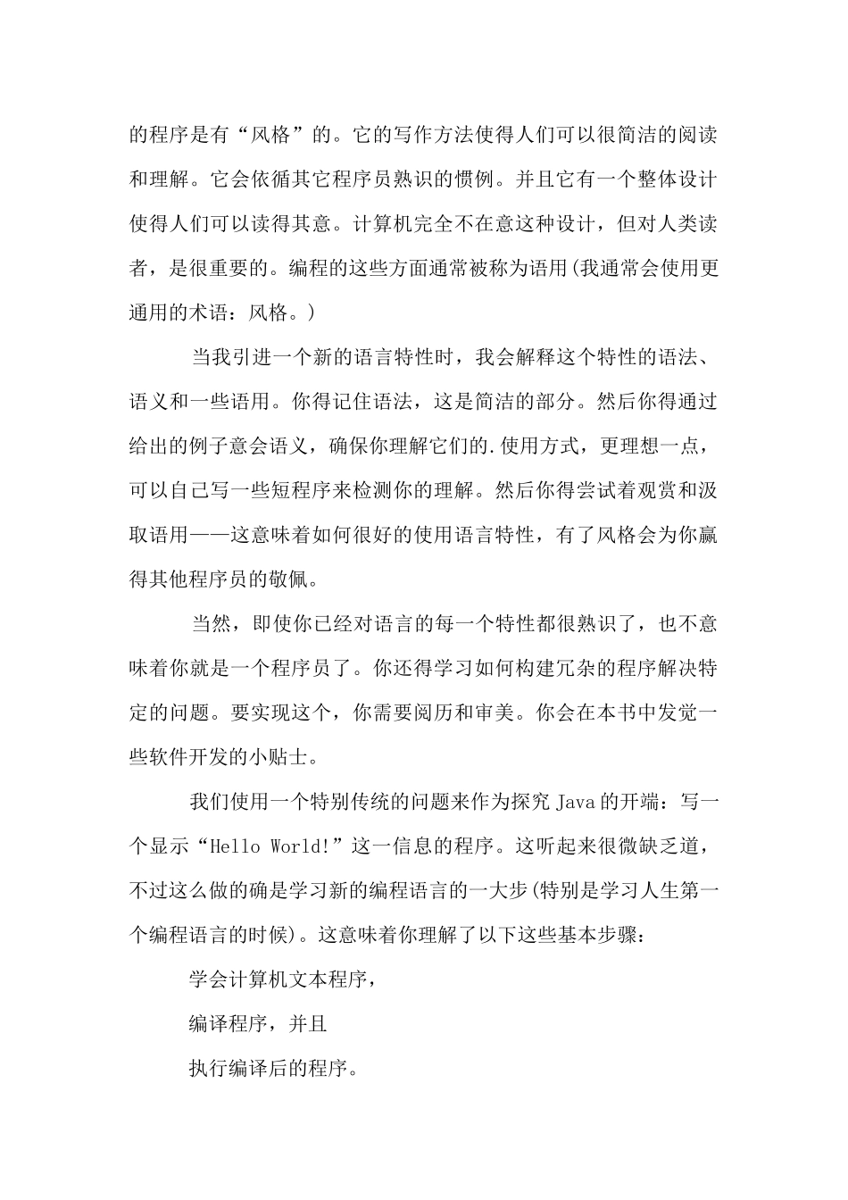 基础Java应用程序_第2页