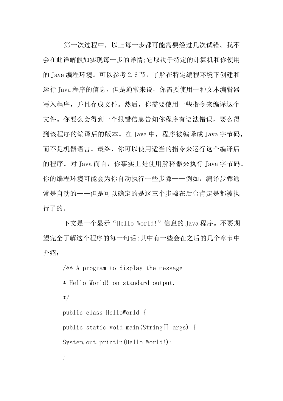 基础Java应用程序_第3页