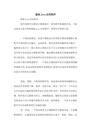 基础Java应用程序