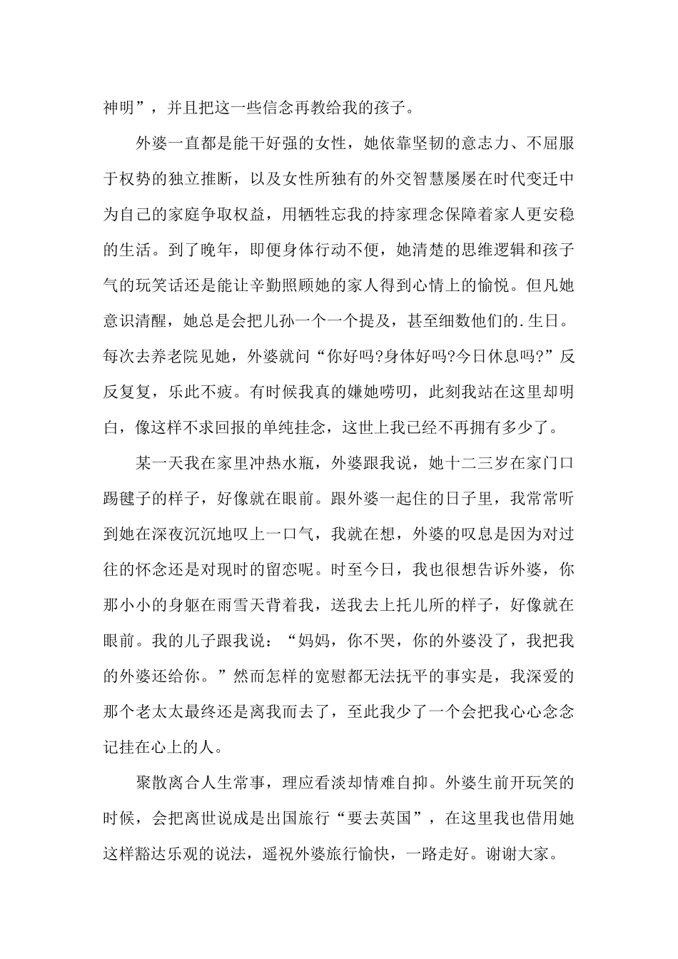 基督教追悼会悼词_第2页