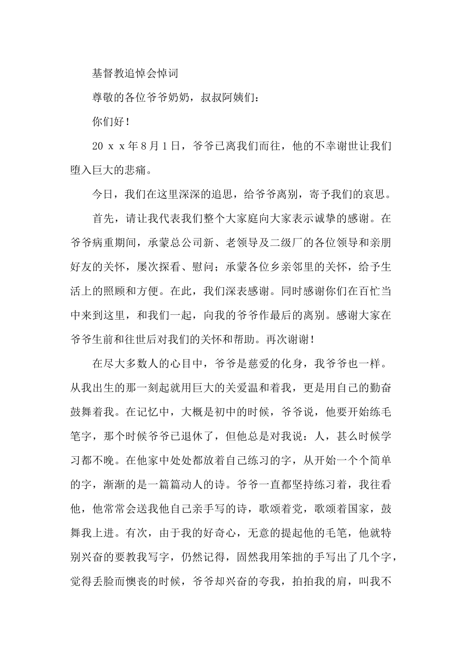 基督教追悼会悼词_第3页