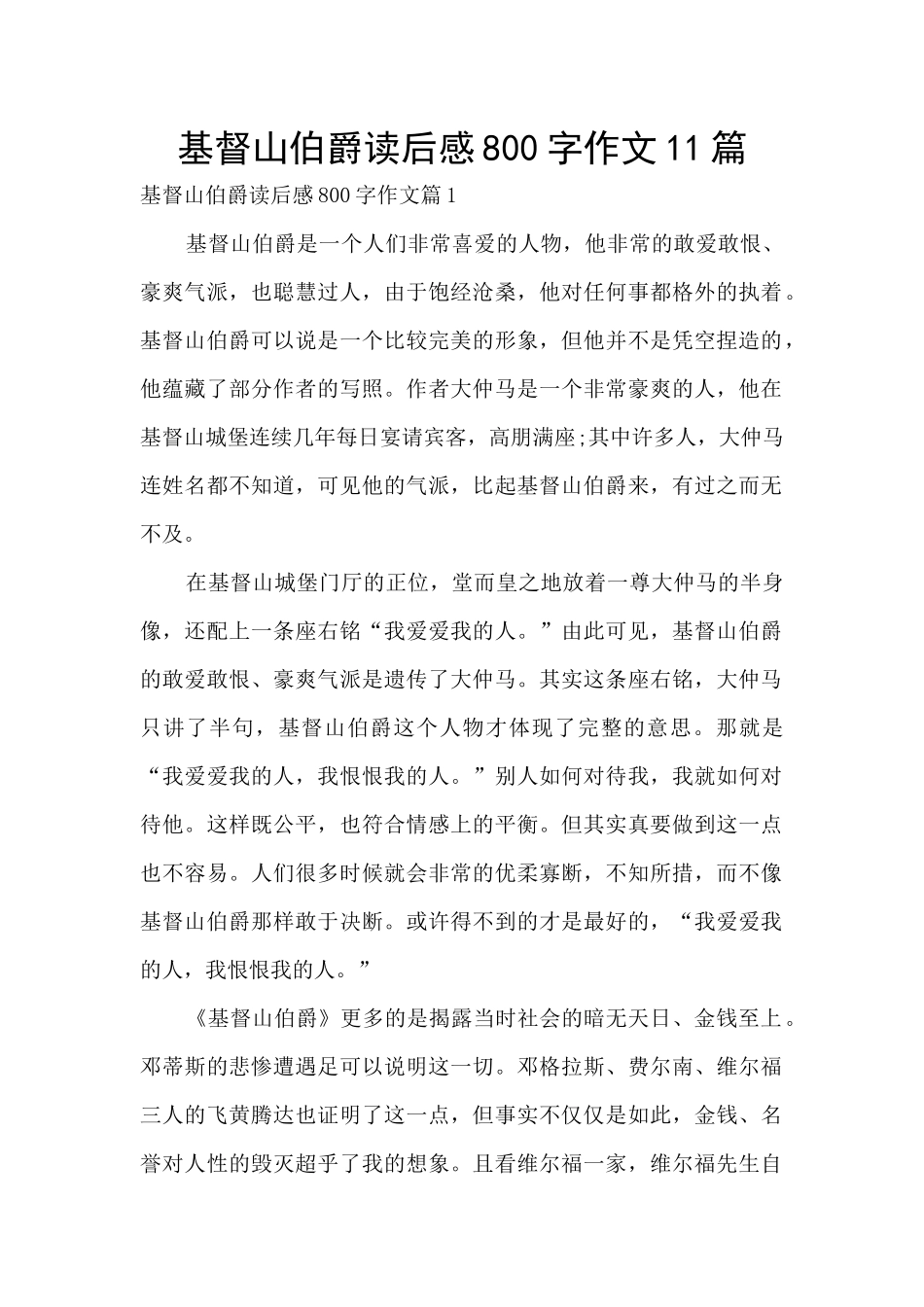 基督山伯爵读后感800字作文11篇_第1页