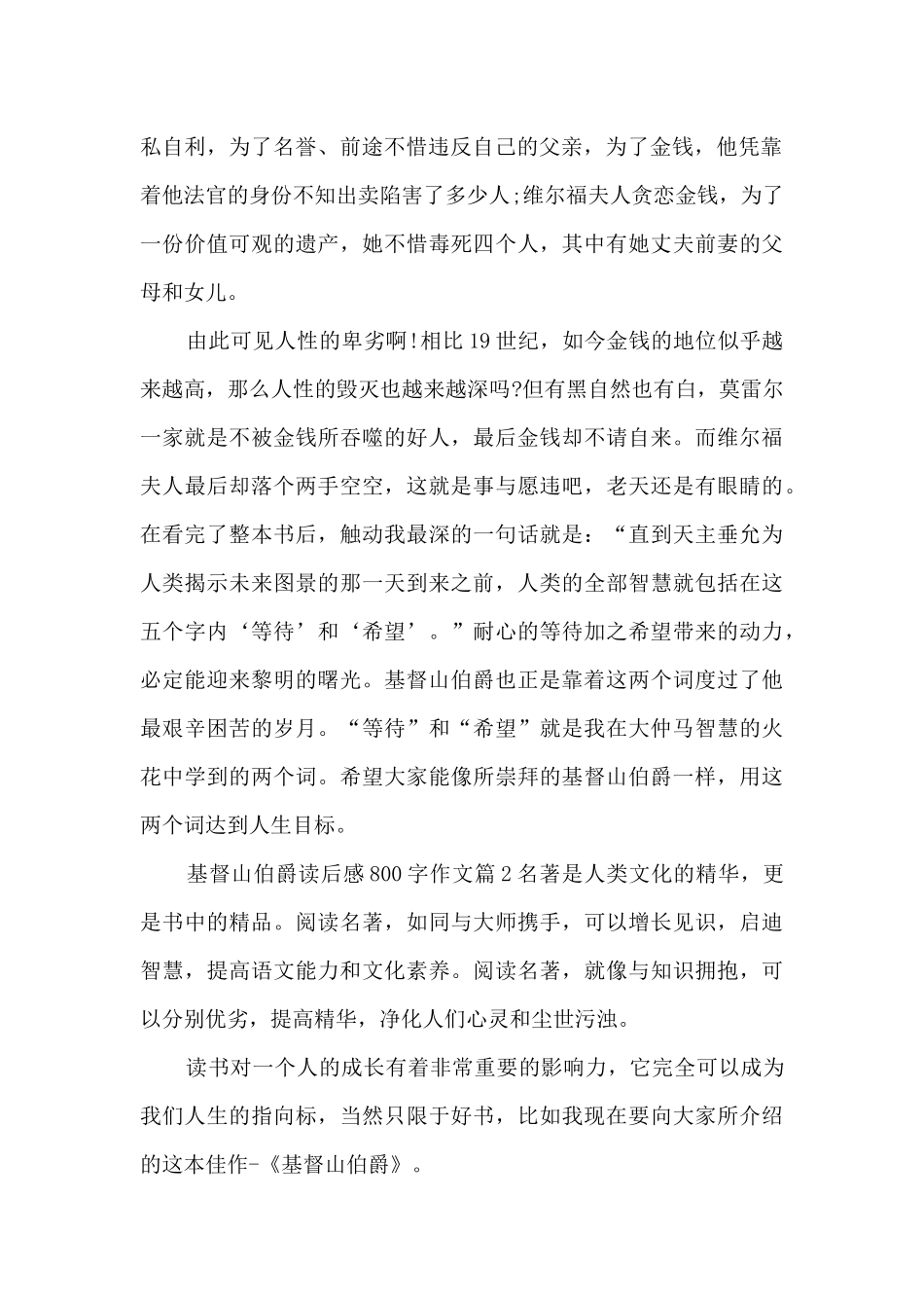 基督山伯爵读后感800字作文11篇_第2页