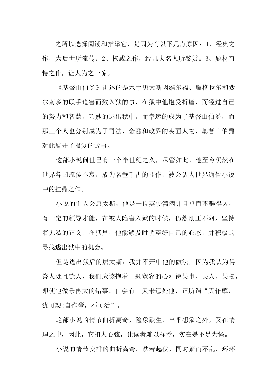 基督山伯爵读后感800字作文11篇_第3页