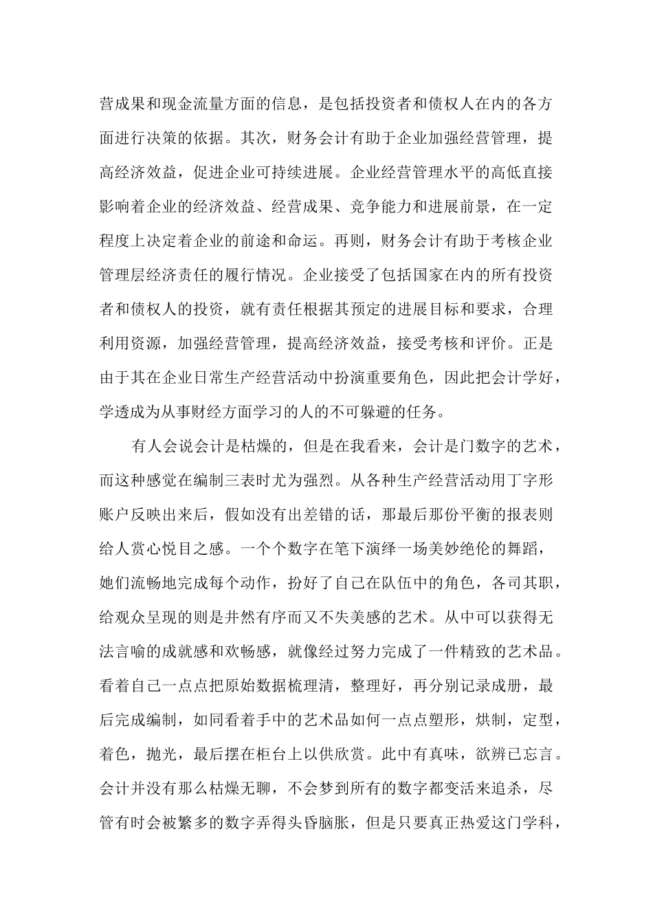 基础会计学习心得5篇_第2页