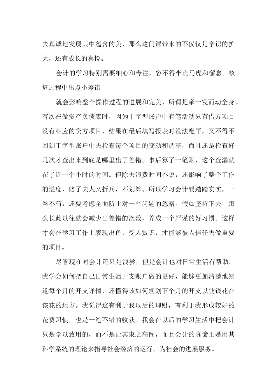 基础会计学习心得5篇_第3页