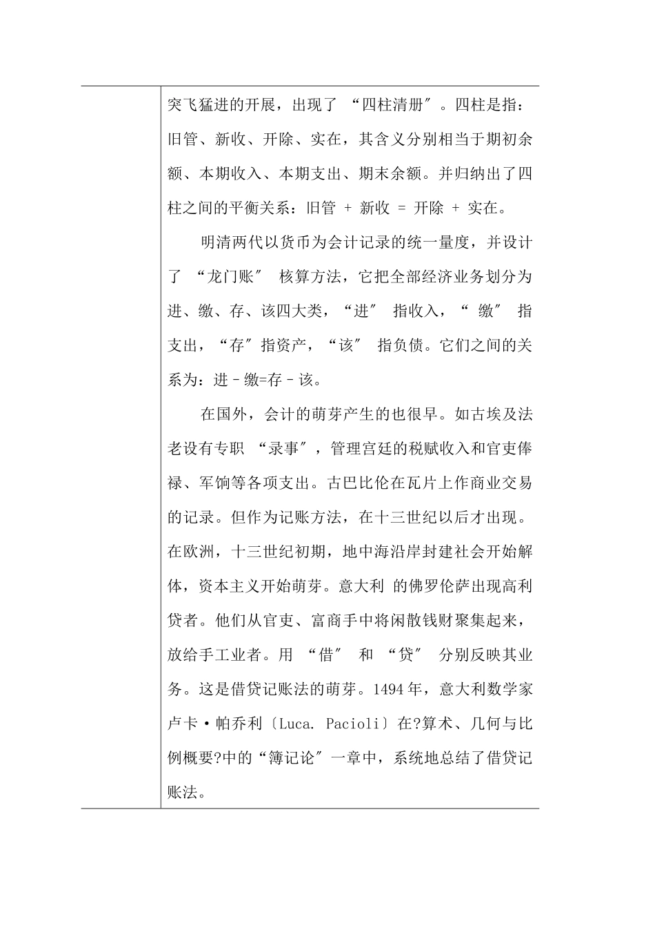 基础会计教学教案_第2页