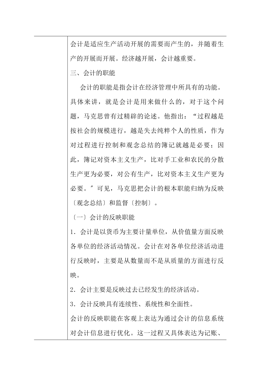 基础会计教学教案_第3页