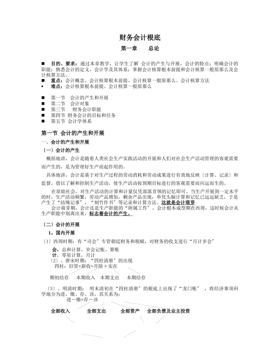 基础会计教案第一章_第1页