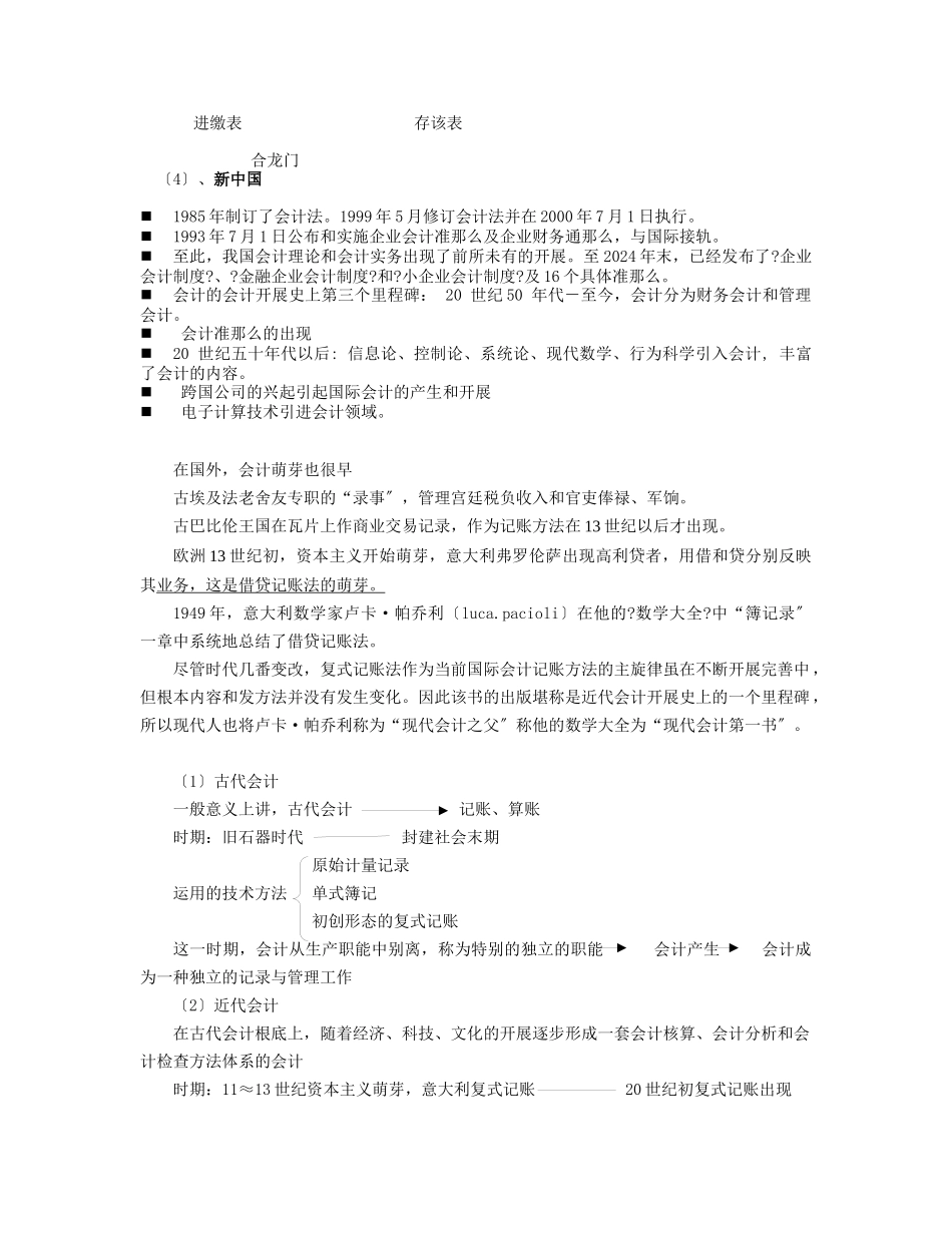 基础会计教案第一章_第2页