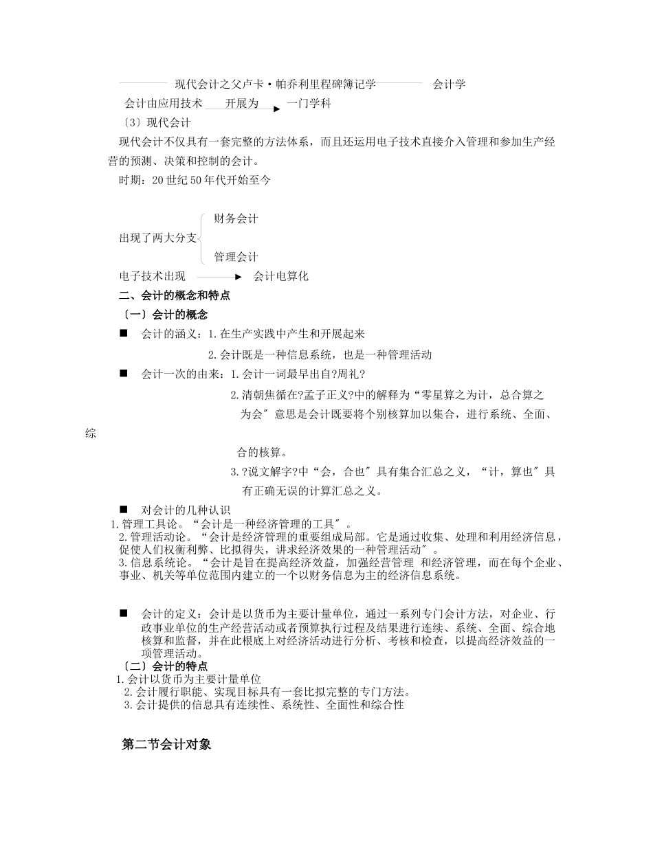 基础会计教案第一章_第3页