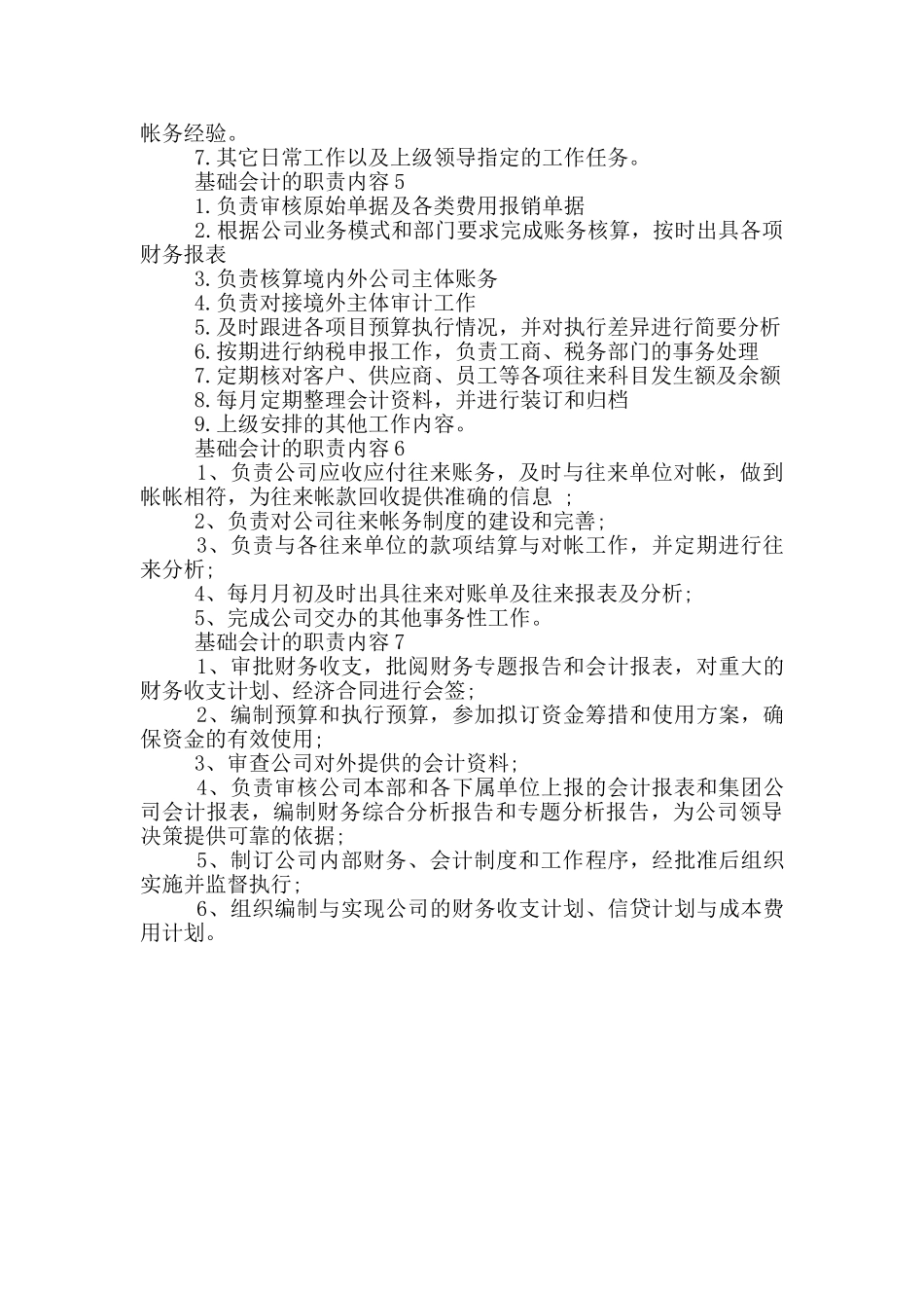 基础会计的职责内容_第2页