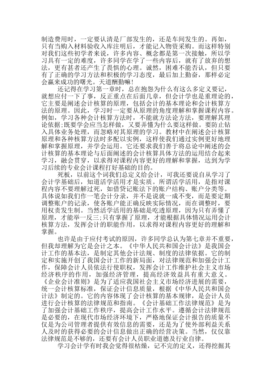 基础会计课程设计学习心得5篇_第3页