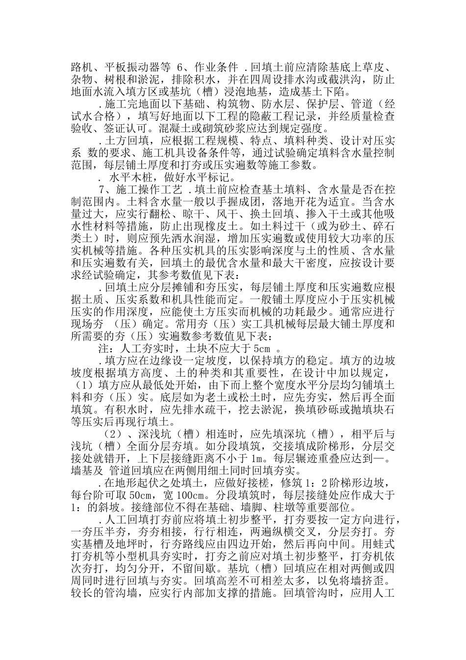 基础土方回填施工方案_第3页