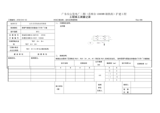 基础定位放线工程测量记录