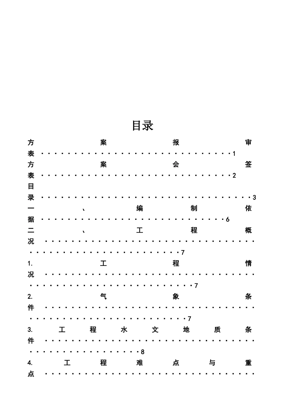 基础底板大体积混凝土施工方案高枧乡_第2页