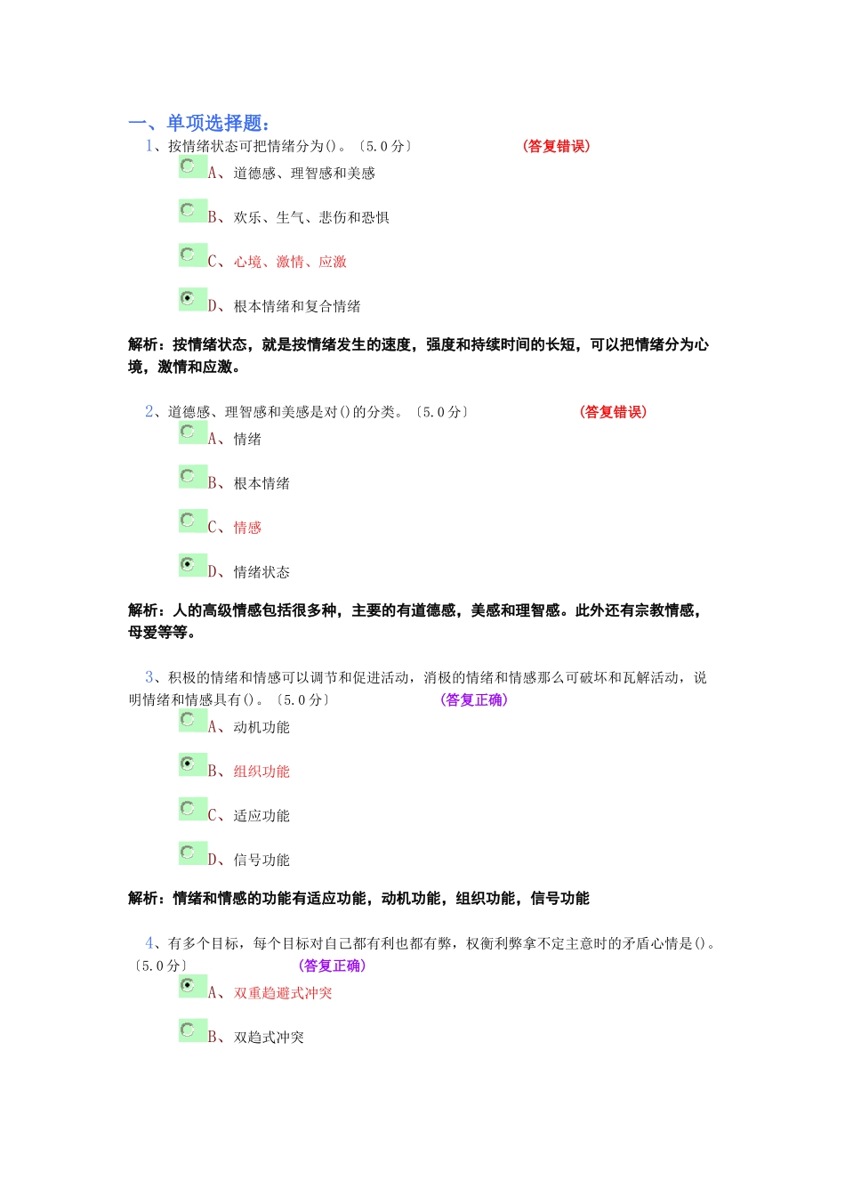 基础心理学2情绪情感_第1页