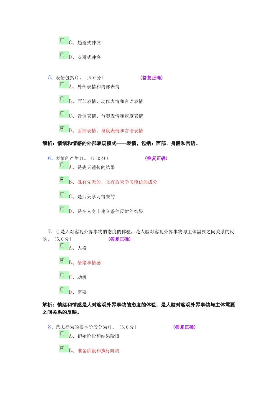 基础心理学2情绪情感_第2页