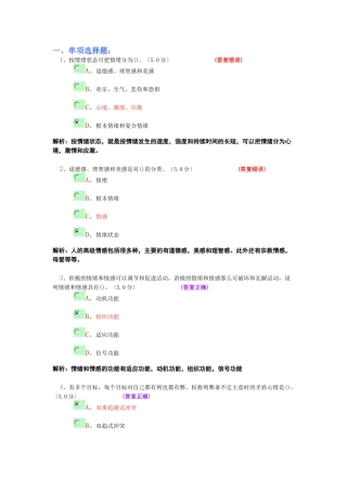 基础心理学2情绪情感