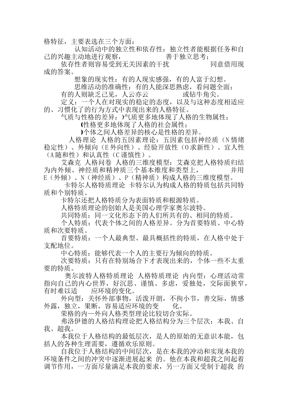 基础心理学知识框架图_第2页