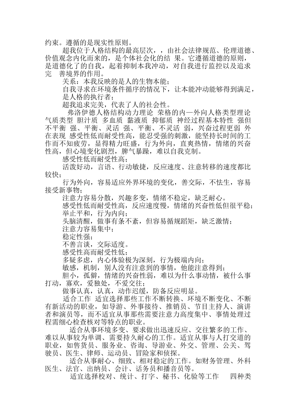 基础心理学知识框架图_第3页