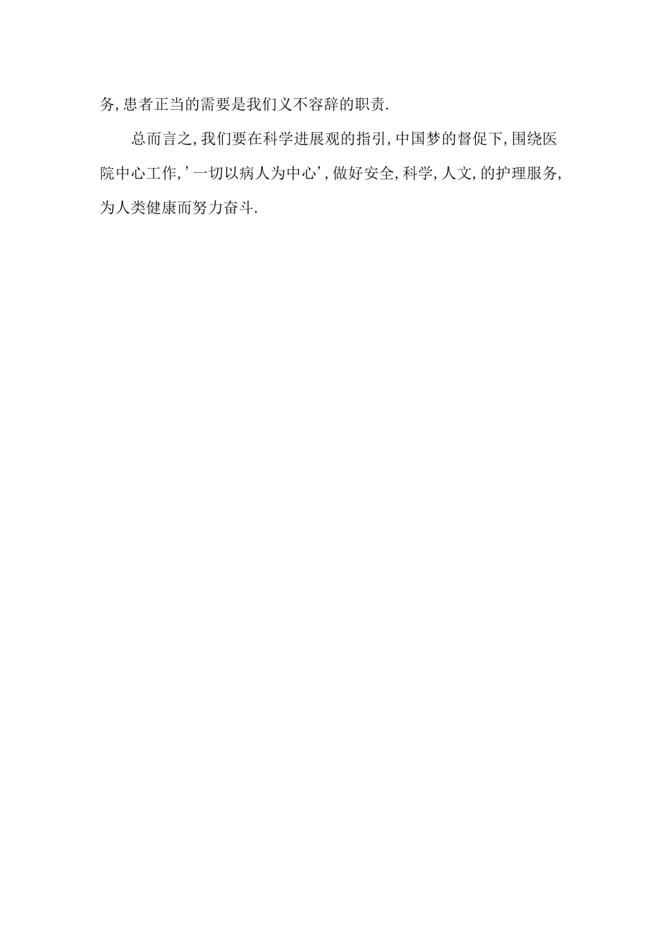 基础护理实践心得体会_第2页