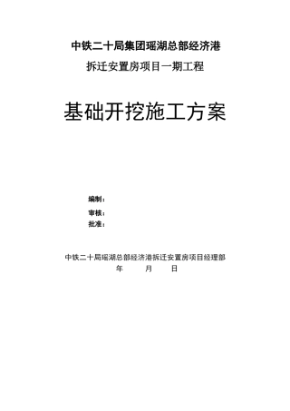 基础承台土方开挖方案