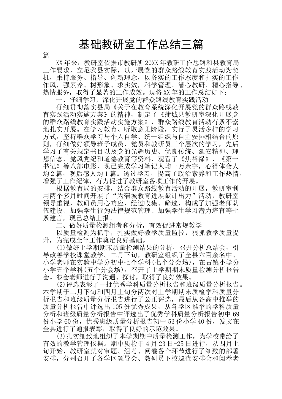 基础教研室工作总结三篇_第1页