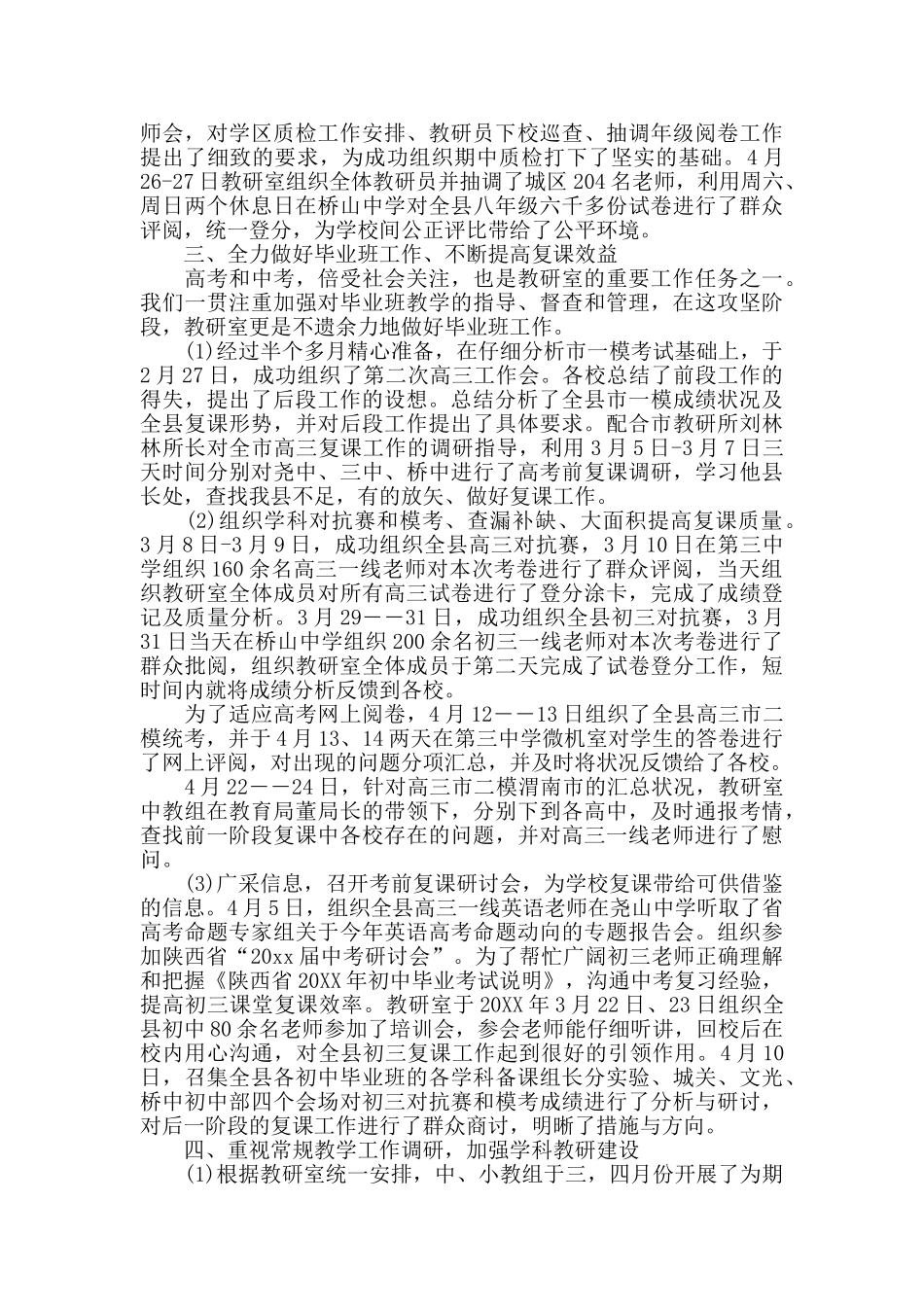 基础教研室工作总结三篇_第2页