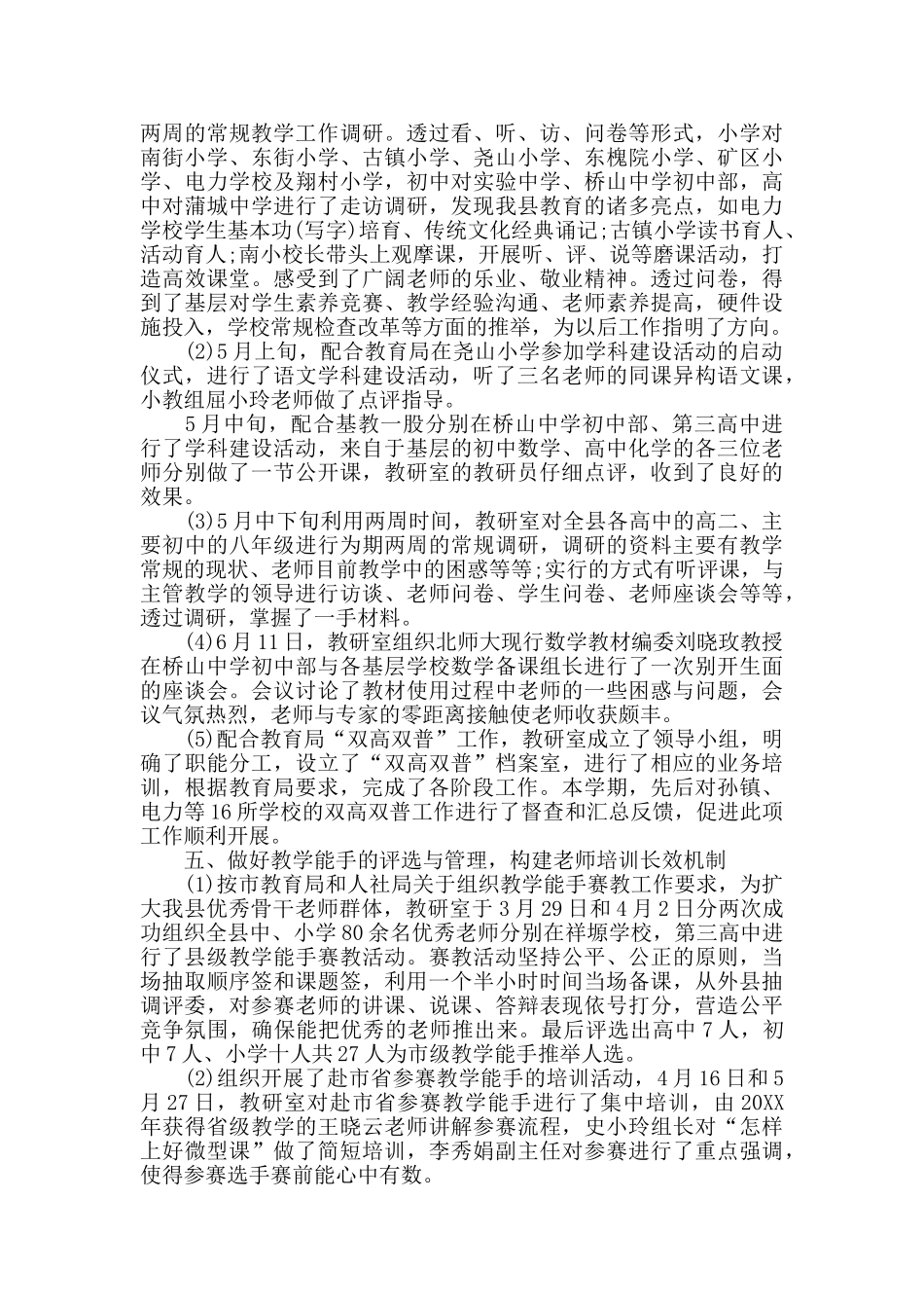 基础教研室工作总结三篇_第3页