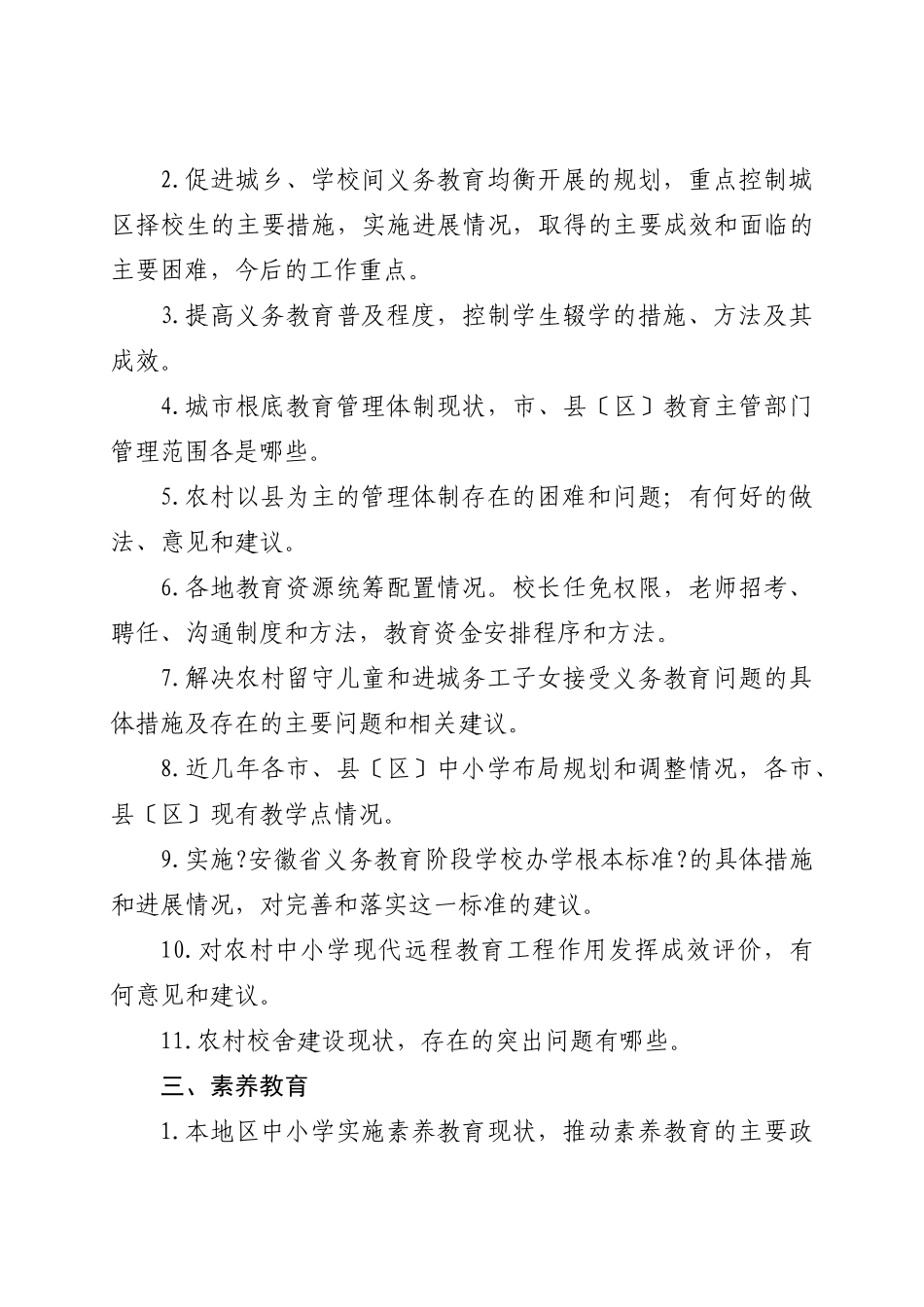 基础教育改革与发展调研_第3页