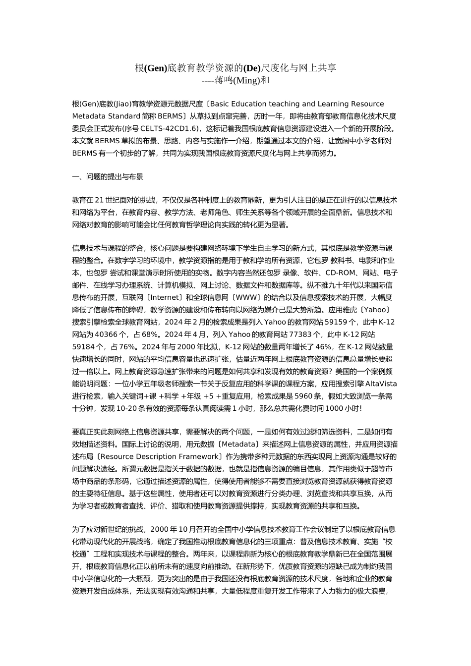 基础教育教学资源的标准化与网上共享_第1页