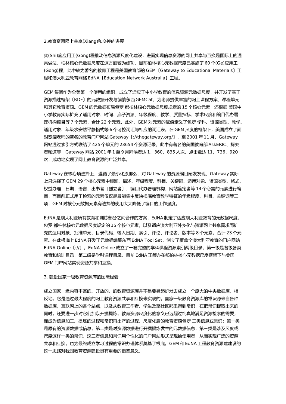 基础教育教学资源的标准化与网上共享_第3页