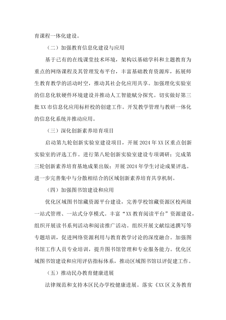 基础教育工作要点2024年_第2页